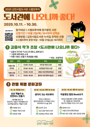 도서관에 나오니까 좋다! 김천시립도서관 스탬프투어 프로그램 운영