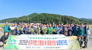 성주군, 새로운 수매품종 선정을 위한 3년차 평가회