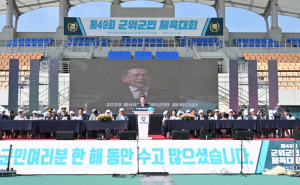 제49회 군위군민 체육대회 성황리 마무리