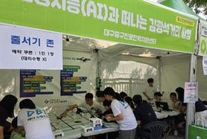 대구 중구진로진학지원센터, 대구메이커페스타서 김광석거리 홍보 체험부스 운영