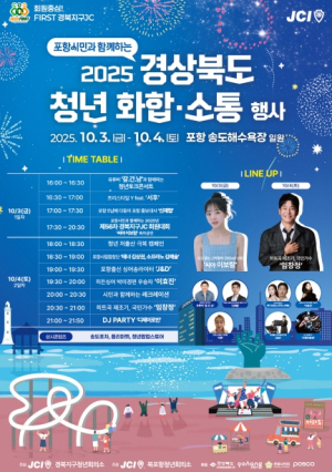 경북 청년대축제, 오는 3~4일 포항 송도해수욕장에서 개최