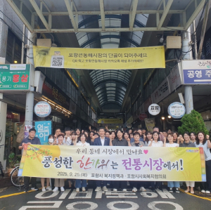 포항시, 추석맞이 전통시장 장보기 동참으로 민생경제 살리기 앞장