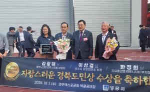 경주시민 3명, ‘2025 자랑스러운 경상북도민상’수상