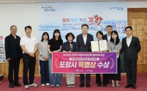 포항시, 전국지방자치단체 일자리대상 특별상 수상! 전국적 모범사례 인정