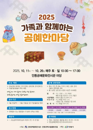 안동공예문화전시관 ` 2025 공예한마당 ` 개최