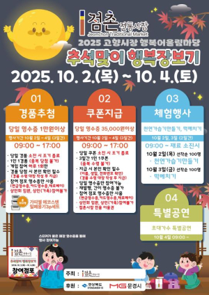 문경시, 추석맞이 점촌전통시장 다채로운 행사 열어