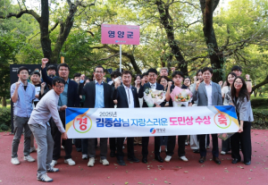 김종삼 영양군협의회장, ‘자랑스러운 도민상’ 수상