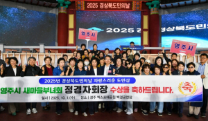 영주시 정경자 새마을부녀회장, ‘자랑스러운 도민상’ 수상