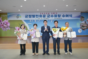 영덕군, 3분기 군정 발전 유공자 표창