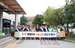 추석 명절맞이 전통시장 활력 장보기 행사