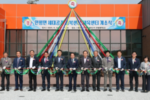 의성군, 안평면 세대공존행복센터 및 실내체육센터 개소식 개최