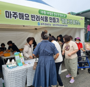 마주해요-정신건강은 마주하면서 시작합니다. 성주군, 정신건강의 날(10.10.) 홍보 주간 운영
