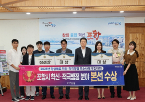포항시, 경북 혁신·적극행정 경진대회 3관왕 … 도내 선도도시 위상 입증