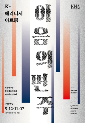 포항문화재단, ‘K-헤리티지 아트전:이음의 변주’ 어린이 민화체험 참가자 모집