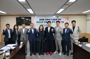 경북도의회, ‘경북형 기후위기 대응 환경교육 모형’ 최종보고회
