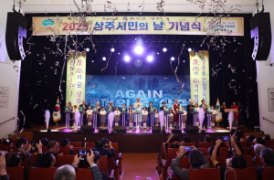 2025 `상주 시민의 날` 기념식 개최