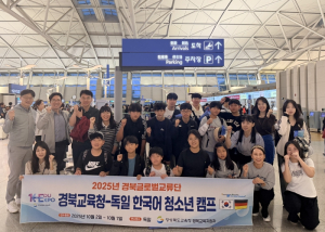 경북교육청, 독일 현지서 ‘한국어 청소년 캠프’ 개최
