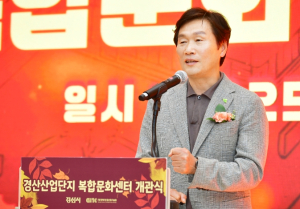 경산산업단지 복합문화센터 10월 2일 개관