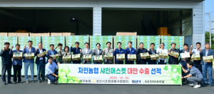 경산 자인농업협동조합 `샤인머스캣` 대만 수출 선적식 성료