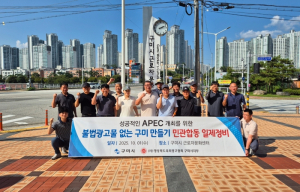 구미시, 추석·APEC 앞두고 불법광고물 집중 정비