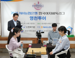 2025 NH농협은행 한국여자바둑리그 ‘영천 명품와인’팀 지역투어 열려