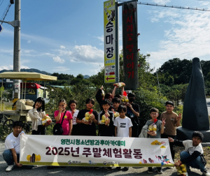 영천시 청소년방과후아카데미, 주말체험 프로그램 ‘사과 따Go 말 타Go’ 성료