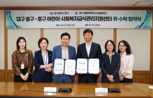 대구 중구청·대구가톨릭대 산학협력단, 어린이·사회복지 급식관리지원센터 위탁 운영 협약