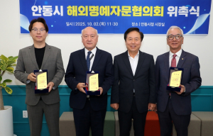 안동시, 해외명예자문협의회 위촉식 개최