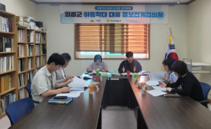 의성군, 아동학대 대응 협력 강화... 제8차 정보연계협의체 개최