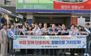 대구 남구, 보조금 및 재·세정 부서와 청렴 캠페인 실시