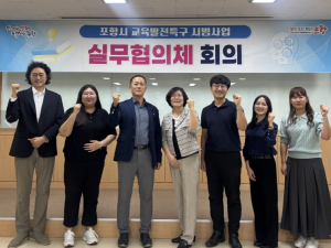 포항시, 지역 4개 대학과 실무협의체 회의…글로벌 인재 양성 가속화