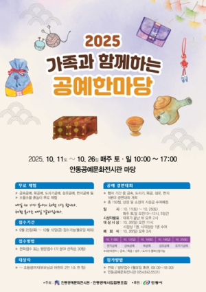 2025 가족과 함께하는 공예한마당 개최