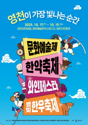 영천시, 2025년 지역축제 공동 추진 사전보고회 개최