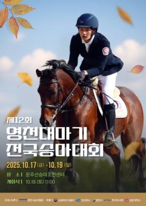 2025년 영천시 공동축제 홍보 포스터