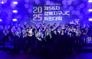 포항시민과 함께한 제56차 경북지구JC 회원대회 송도해수욕장에서 성료
