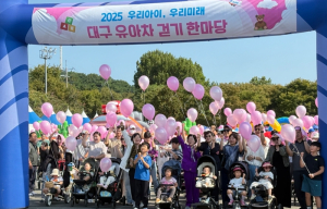 `2025년 대구 유아차 걷기 한마당` 성황리 개최