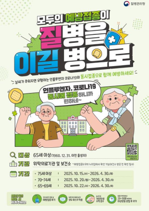 예천군, 65세 이상 어르신 대상 코로나19 무료 예방접종 실시