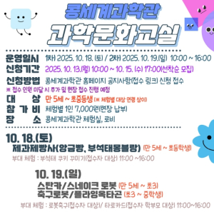 영주에서 만나는 특별한 과학체험, ‘과학문화교실’ 18~19일 개최