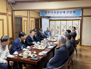 감사와 소통의 시간의 영주시, 보훈단체와 간담회 가져