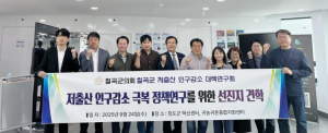칠곡군의회, “저출산 인구감소 대책연구회” 벤치마킹