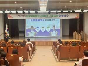 학생맞춤통합지원을 위한 김천 관내 전달 연수