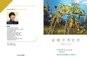 봉화군 자연의 시간, 삶의 온도를 담은 회화 작품이 봉화정자문화생활관 누정갤러리를 물들인다