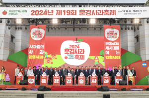 문경시 20주년 맞은 문경사과축제 달콤한 맛으로 손님 맞는다