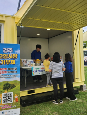 경주시, 제52회 신라문화제서 고향사랑기부제 홍보부스 운영