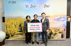 동방알미늄 유종순 대표, 2년 연속 고향사랑기부금 300만원 기탁