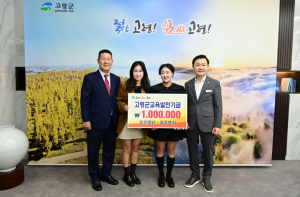 코코찜닭·공주분식, 고령군교육발전기금 100만원 기탁
