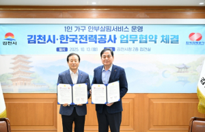 김천시·한국전력공사, ‘든든e살핌’ 업무협약 체결