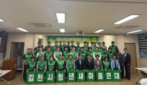 김천시청년새마을연대 발대식 개최
