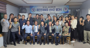 청도군 매전면 체육회, 제74회 군민체육대회 선수단 발대식 개최