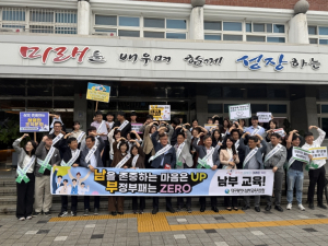 대구남부교육지원청, ‘상호 존중 조직문화 조성 캠페인’ 개최
